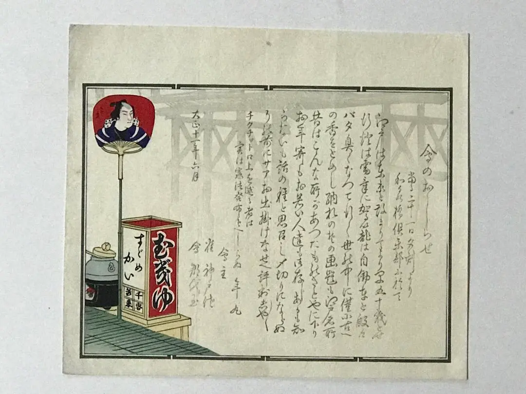 千社札 交換札 一丁札40枚セット③ 納札 木版画 古い刷り物 摺物 2025年最新】千社札 木版画の人気アイテム - メルカリ