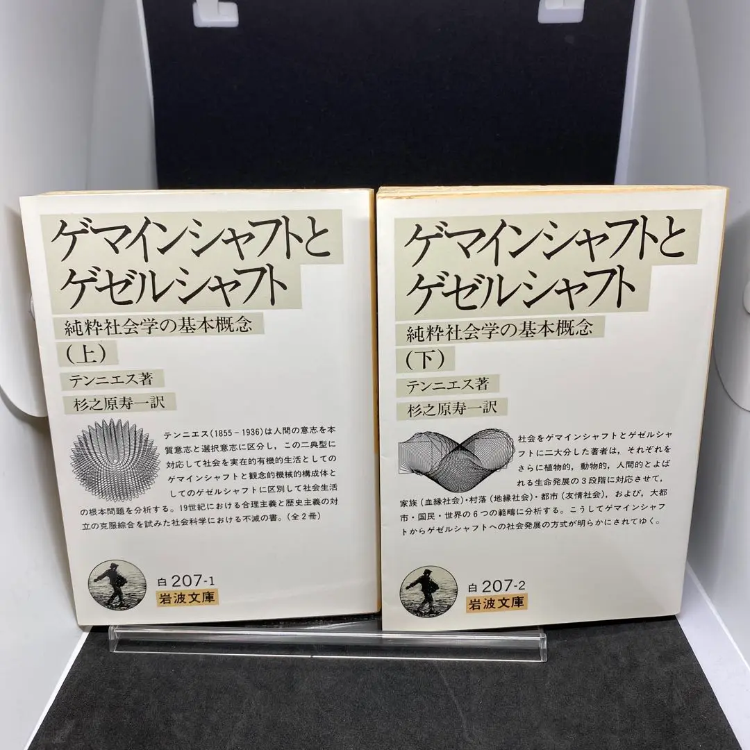 2025年最新】ゲマインシャフトとゲゼルシャフトの人気アイテム