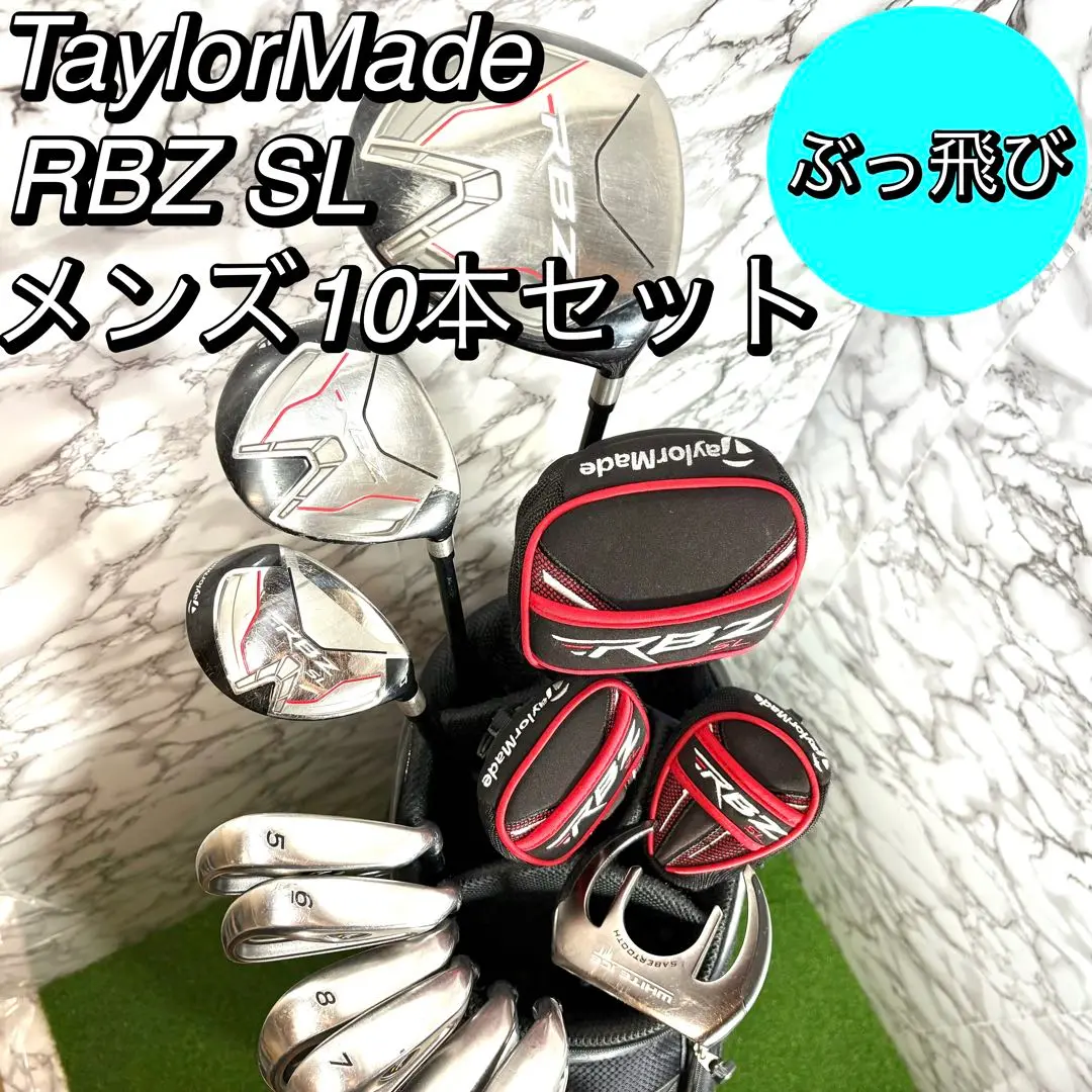 TaylorMade テーラーメイド RBZ SL 10本 メンズ ゴルフセット RBZ SL クラブセット(10本セット)(クラブセット（単品）)|RBZ