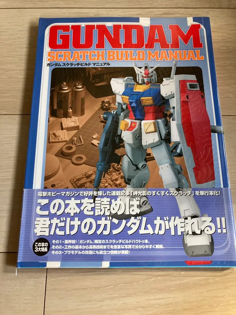 2025年最新】ガンダム スクラッチビルド マニュアルの人気