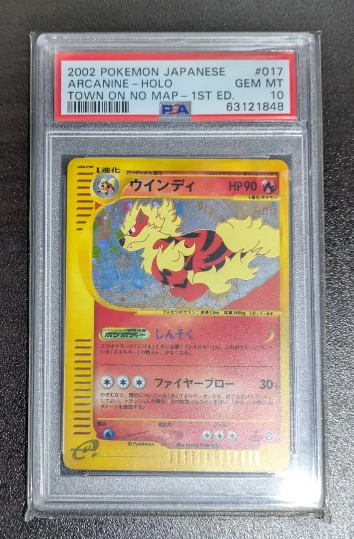 2025年最新】ウインディ カードe psa10の人気アイテム - メルカリ