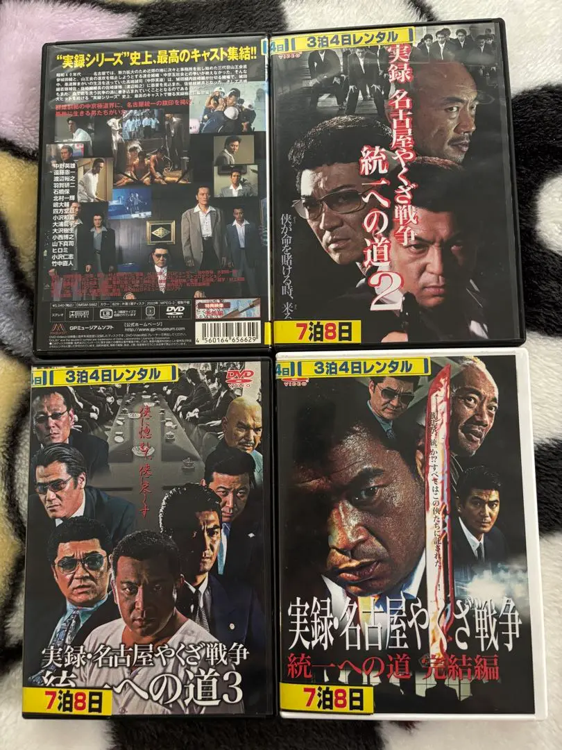 実録　名古屋やくざ戦争　統一への道　全巻 Amazon.co.jp: 実録 名古屋やくざ戦争 統一への道 全4枚 Vol 1