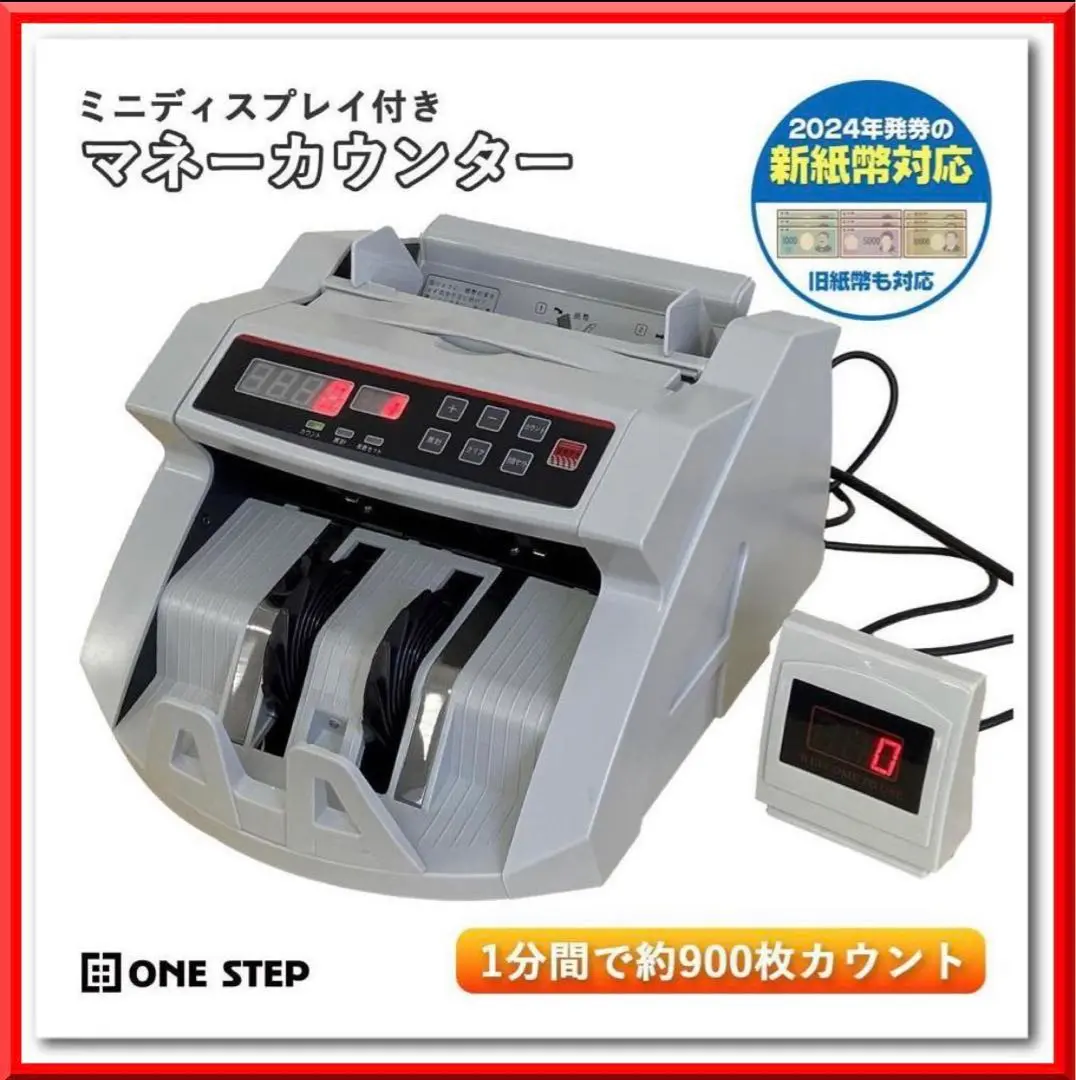 中古　紙幣計数機　マネーカウンター 子機付き 中古 紙幣計数機 マネーカウンター 子機付き - 店舗用品最 安 価格