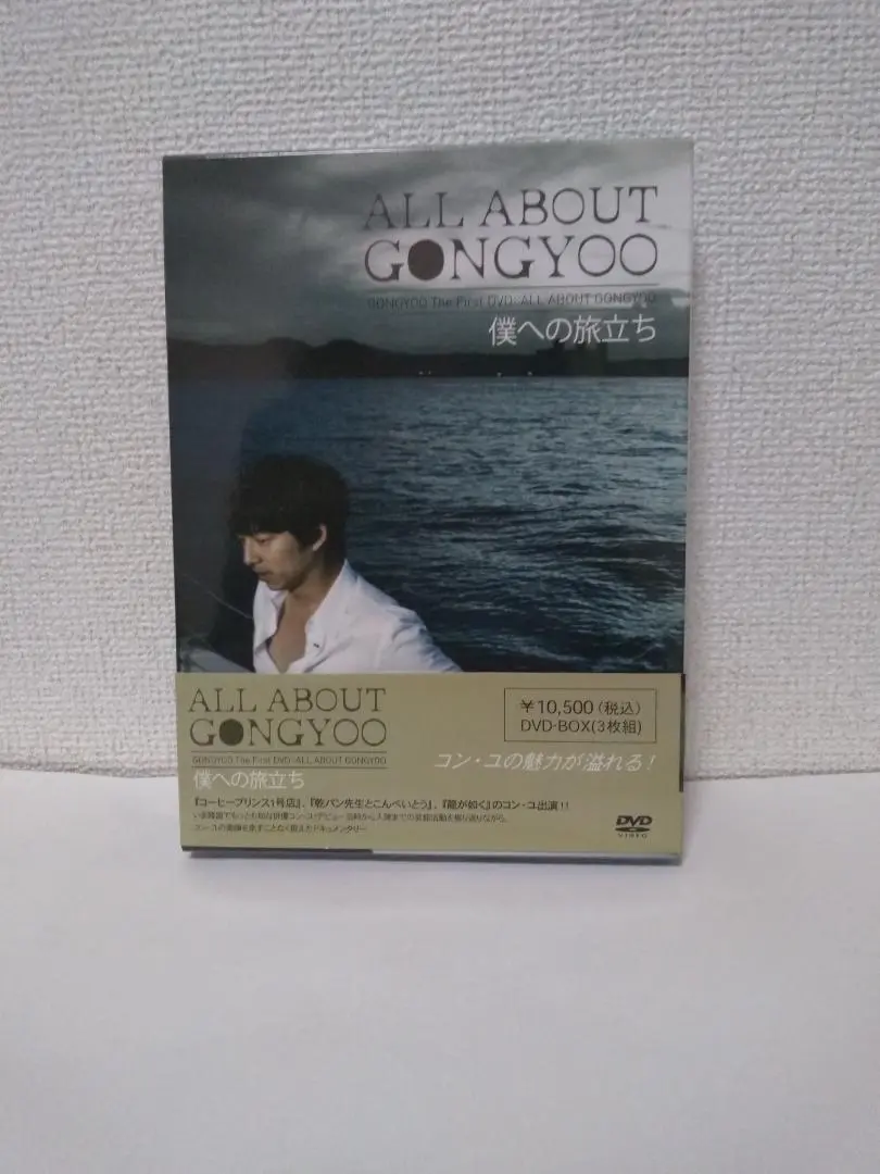 コン・ユ/ALL ABOUT GONGYOO～僕への旅立ち～〈3枚組〉 Amazon.com: コン・ユプライベートDVD「ALL ABOUT GONGYOO‾僕へ