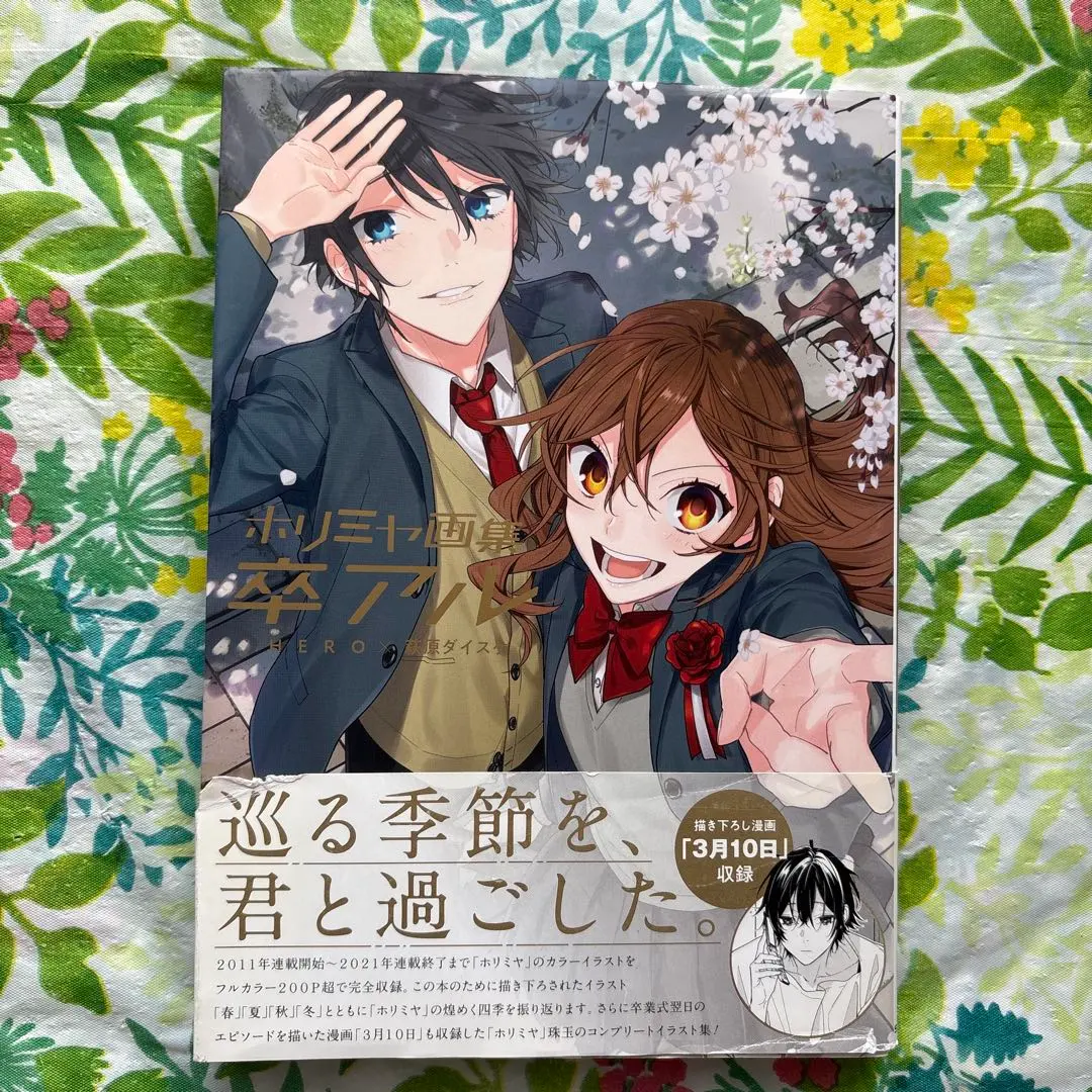 2025年最新】ホリミヤ 初版の人気アイテム - メルカリ