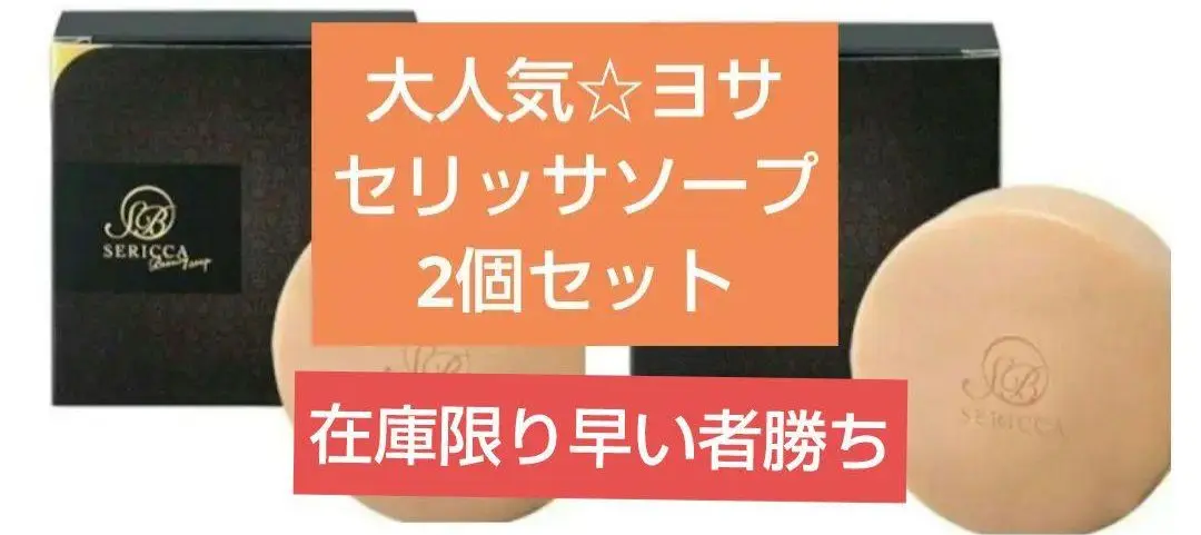 2025年最新】セリッサビューティーソープの人気アイテム - メルカリ