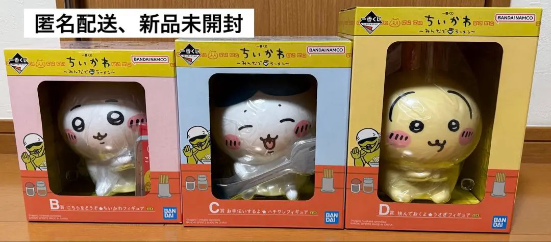 Thumbnail of Ichiban Kuji Chiikawa: Ramen with Everyone - B, C, and D prizes