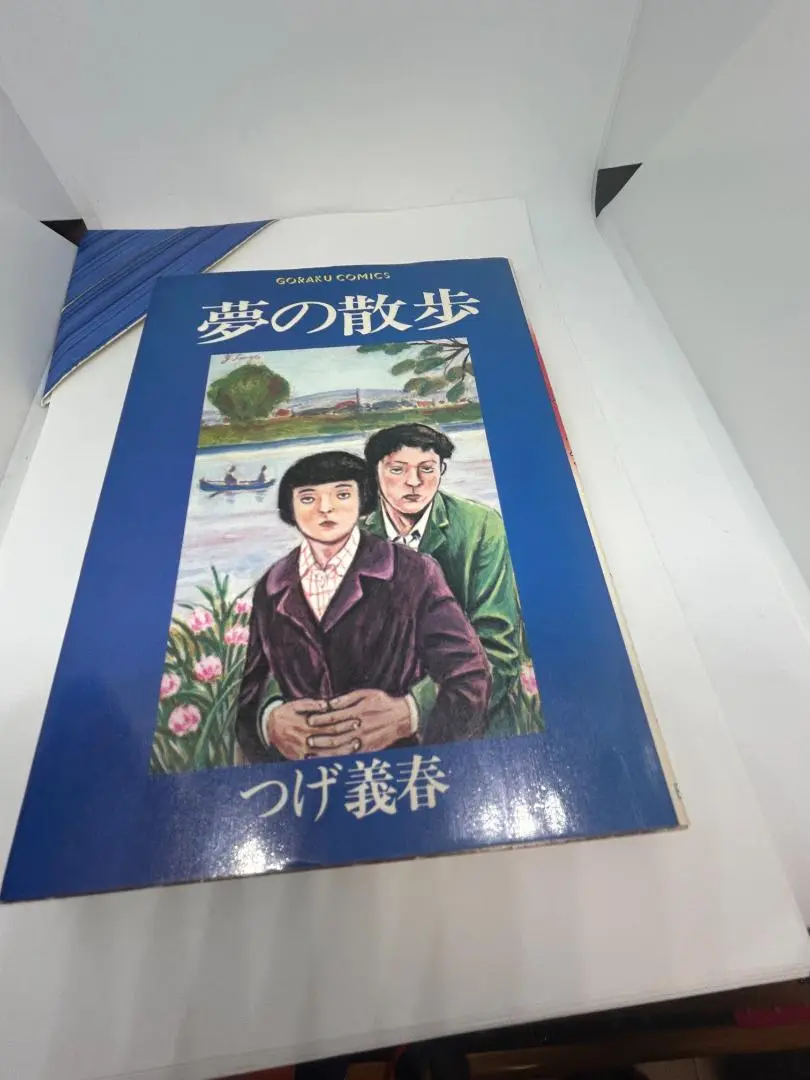 つげ義春先生著作　夢の散歩　日本文芸社　初版➕ネジ式トコトコ人形　蓄光版未開封品 m46284153758_1.jpg?1723089117