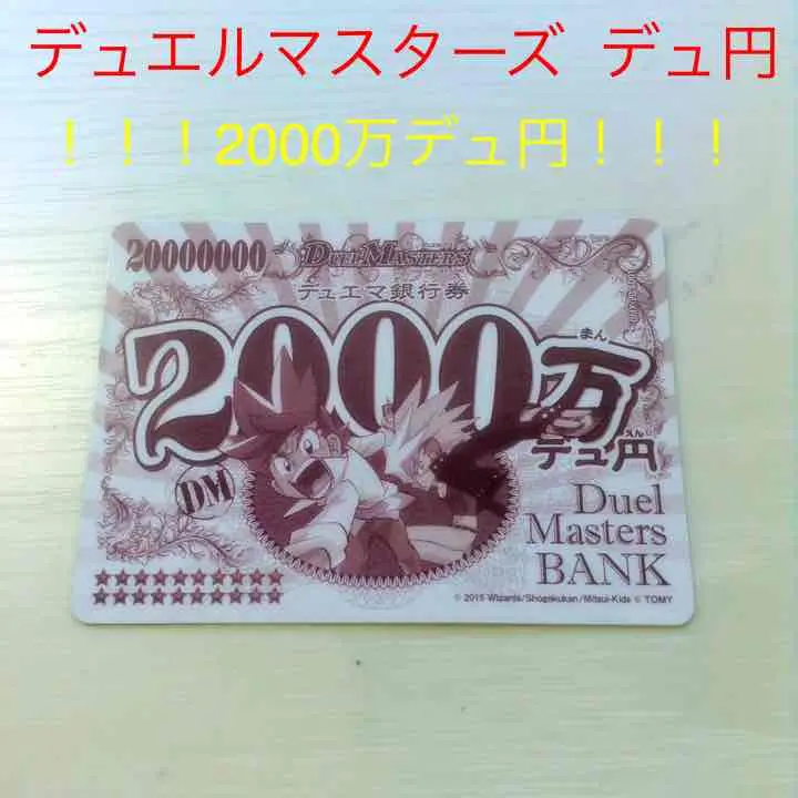 デュ円100万 2025年最新】100万 デュ円の人気アイテム - メルカリ