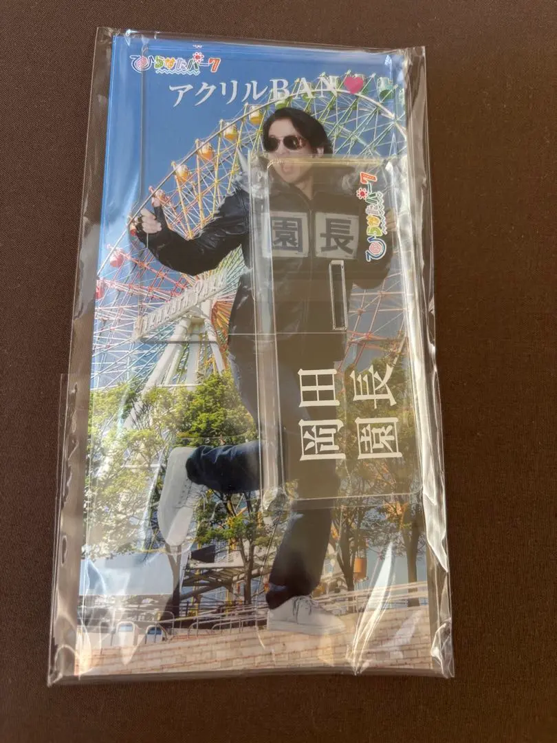 ひらパー兄さん アイマスク アクリルスタンド 缶バッチ 4点 ひらパー兄さん アイマスク アクリルスタンド 缶バッチ 4点