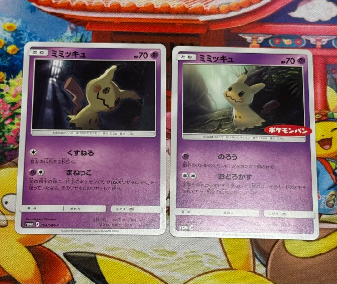 【PSA7】ミミッキュ プロモ 264/SM-P ポケカ PSA7】ミミッキュ プロモ 264/SM-P ポケカ - メルカリ