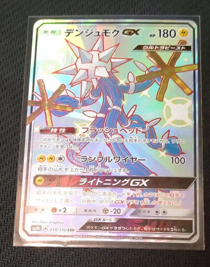 2025年最新】ポケモンカードゲーム デンジュモクGX SSRの人気