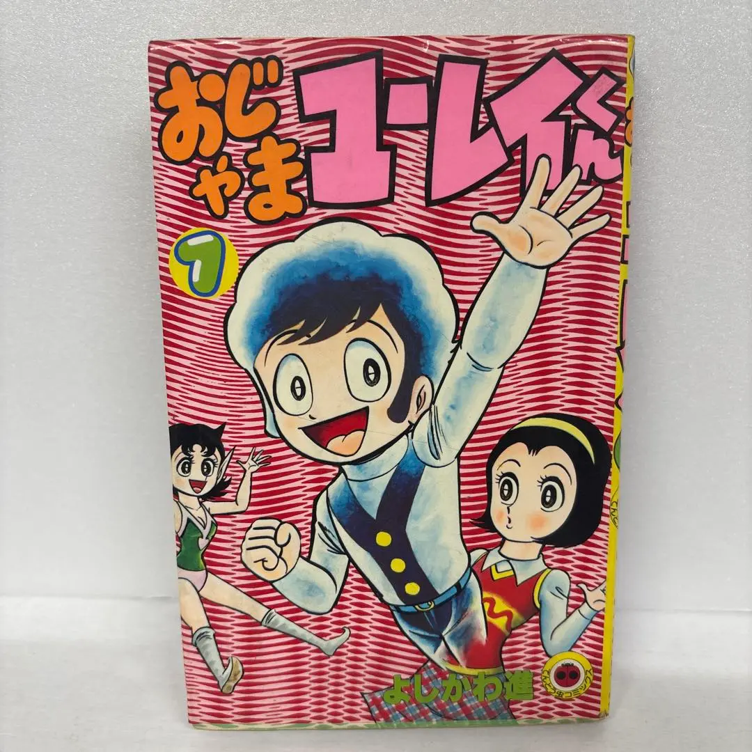 ラスト金額 おじゃまユーレイくん 全巻 ＋ 1巻 - メルカリ