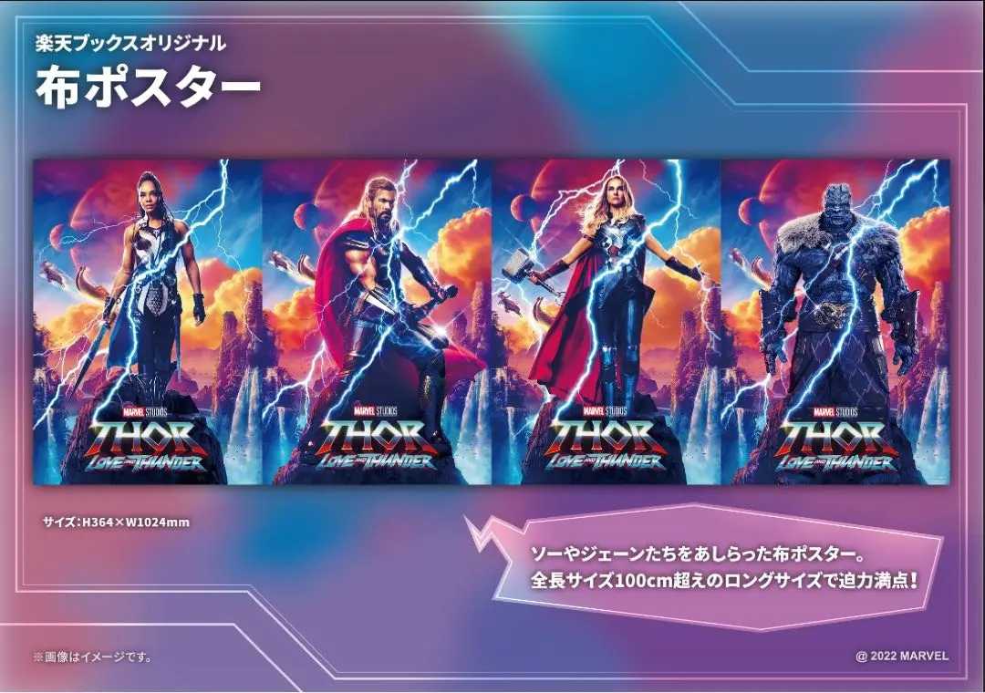 2025年最新】ソー ラブ&サンダー ポスターの人気アイテム - メルカリ