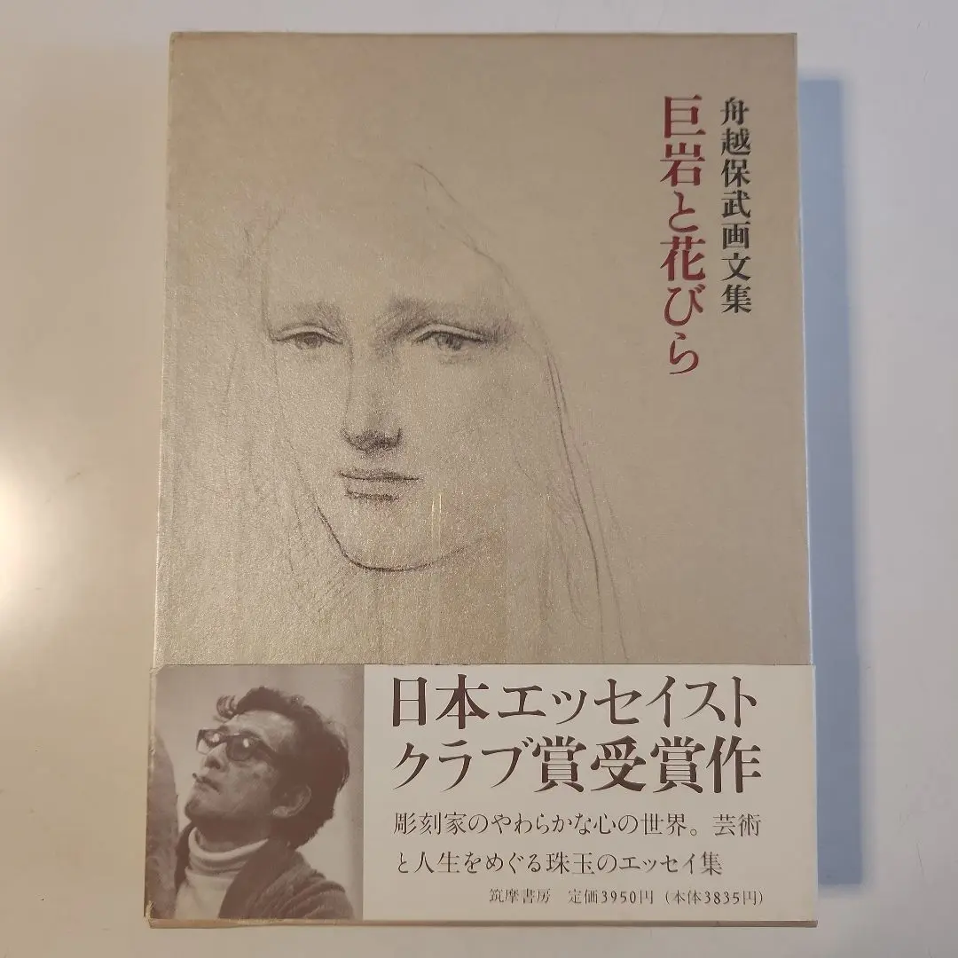 2025年最新】舟越保武画文集巨岩と花びらの人気アイテム - メルカリ