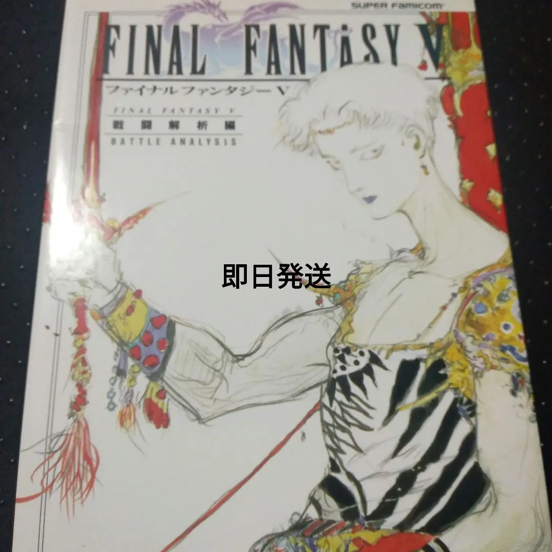 【新品未使用】ファイナルファンタジー5 2025年最新】#ファイナルファンタジー5の人気アイテム - メルカリ