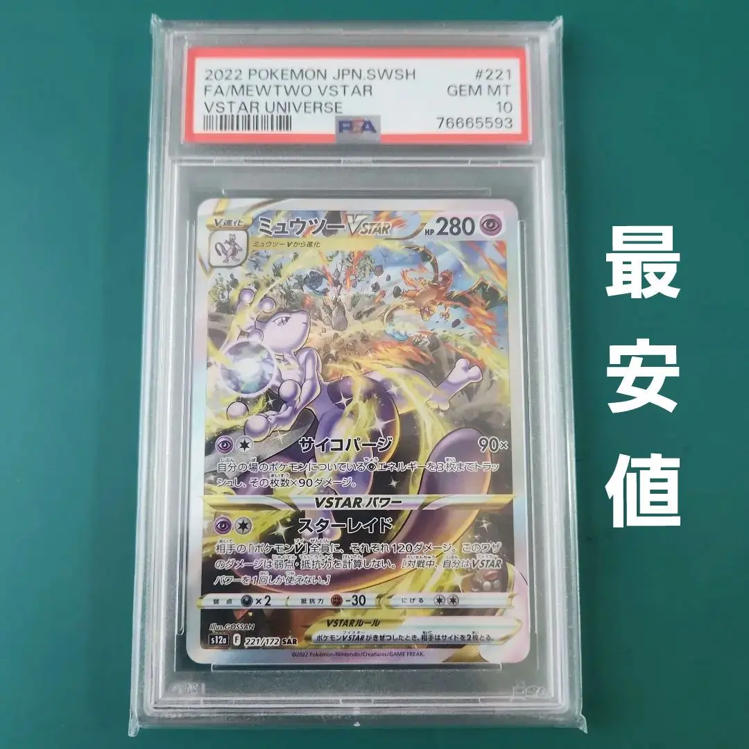 2025年最新】ミュウツースター psa10の人気アイテム - メルカリ