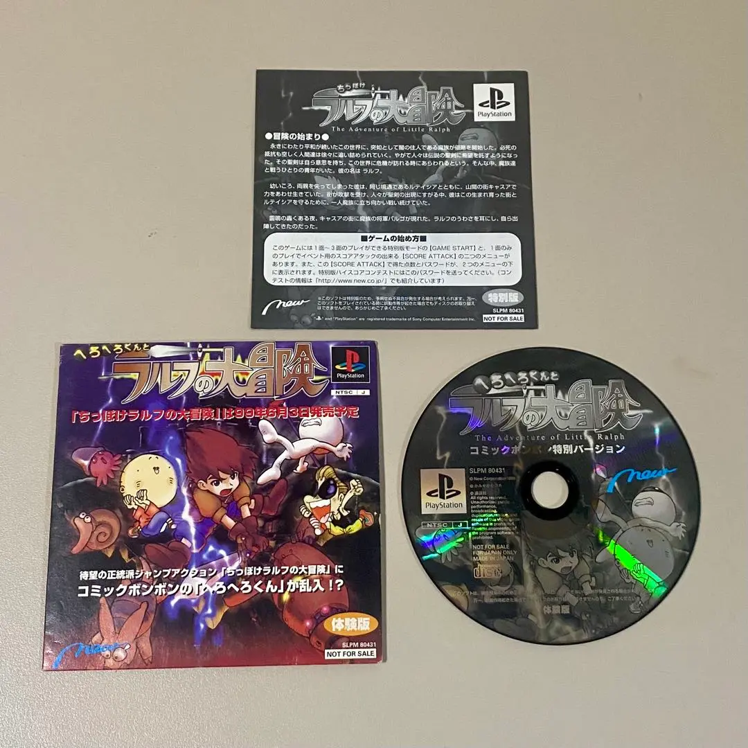 PS体験版ソフト へろへろくんとラルフの大冒険 非売品 ちっぽけ