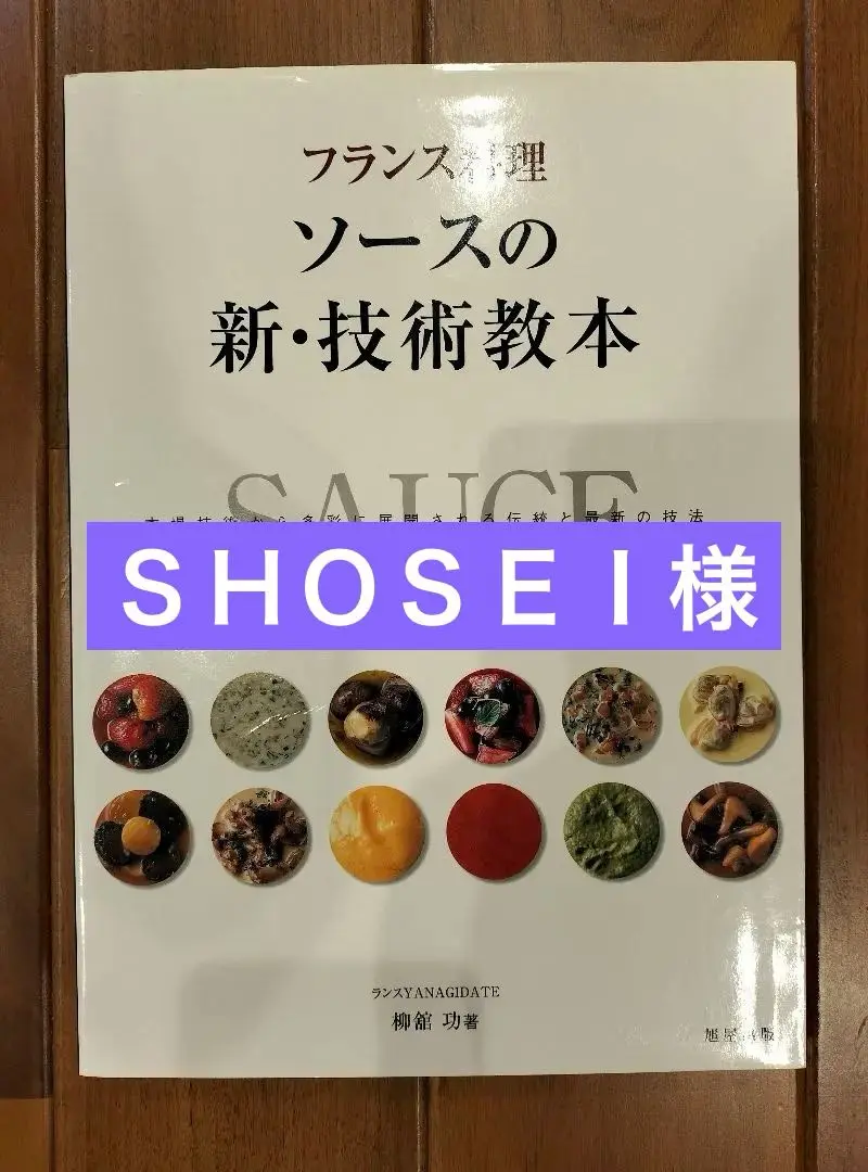 SAUCE Vol.1,Vol.2,Vol.3 フランス料理技法　ソース 2025年最新】フランス料理技法・ソースの人気アイテム - メルカリ