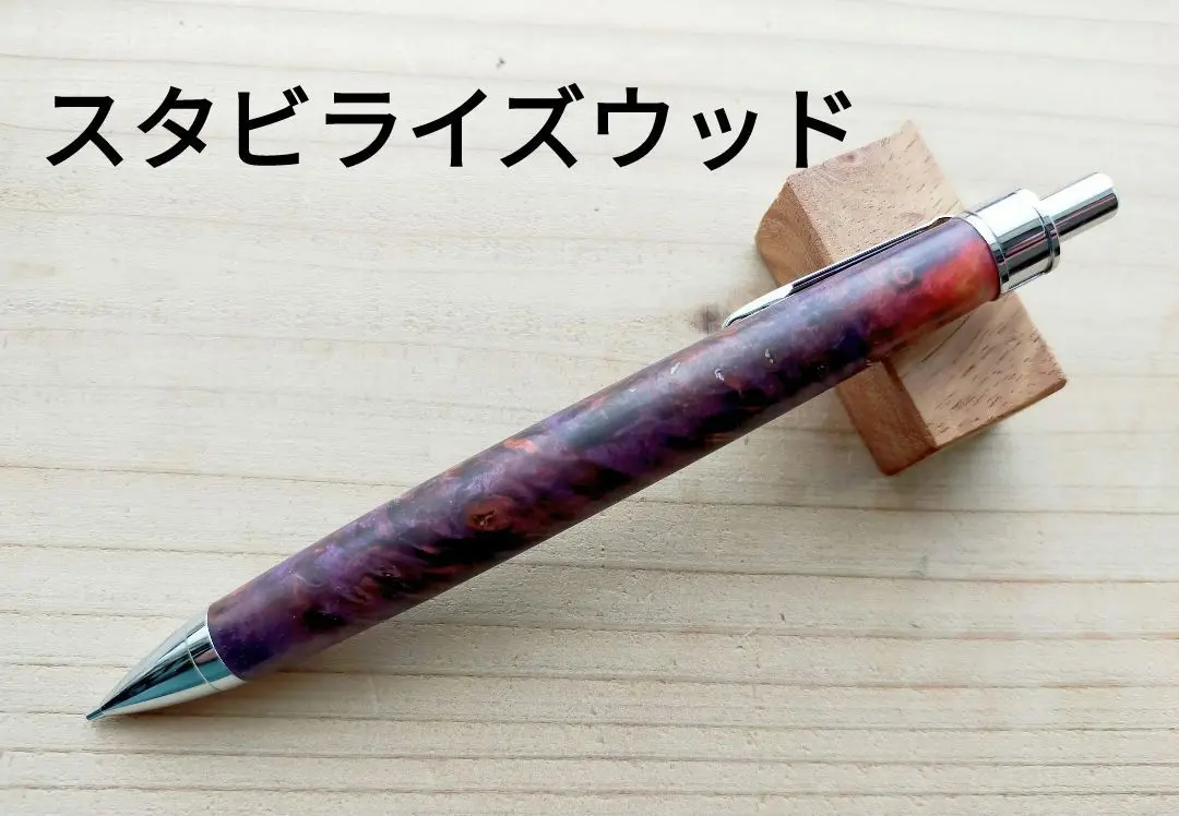 あけぼの工房 スタビライズウッド 二層 あけぼの工房 スタビライズウッド 二層