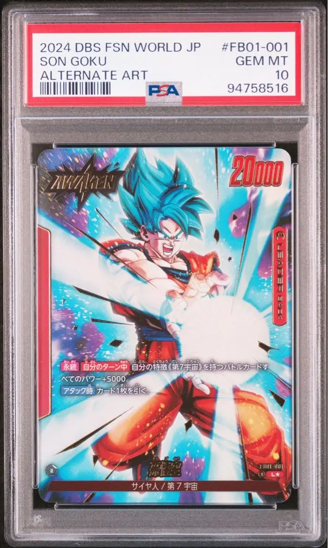 孫悟空 GT BGS10 怒りの咆哮 超サイヤ人4 リーダーパラレル PSA10 怒りの咆哮孫悟空 GT超サイヤ人4 シークレットレア