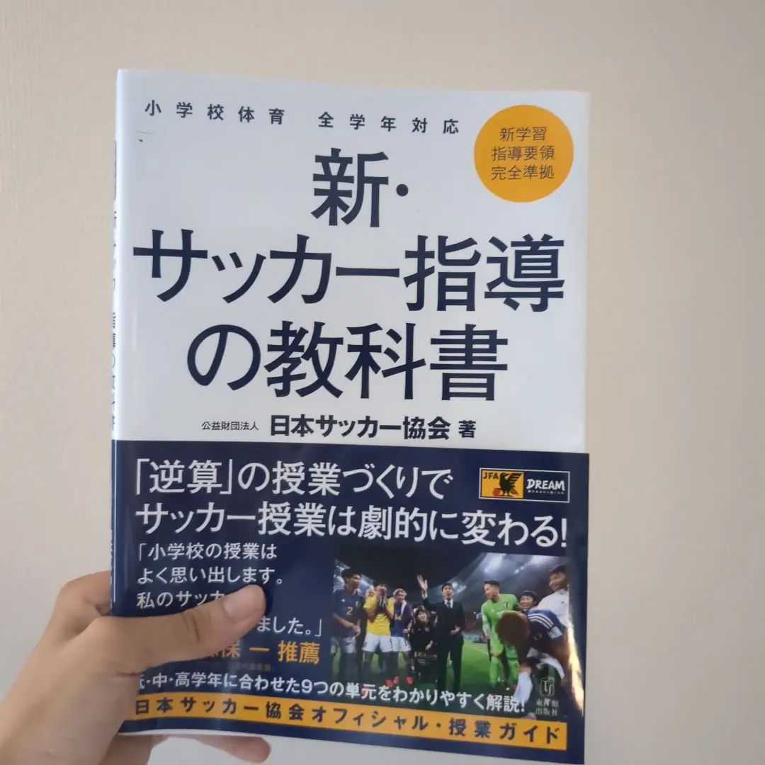 【裁断済み】JFAサッカー指導教本2024 JFAサッカー指導教本2024』『JFAサッカー指導教本2024 D級コーチ