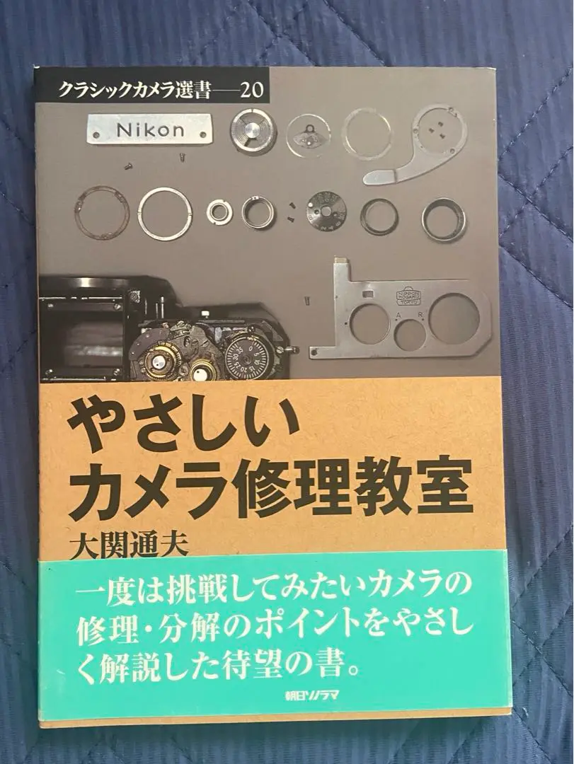 2025年最新】やさしいカメラ修理教室の人気アイテム - メルカリ