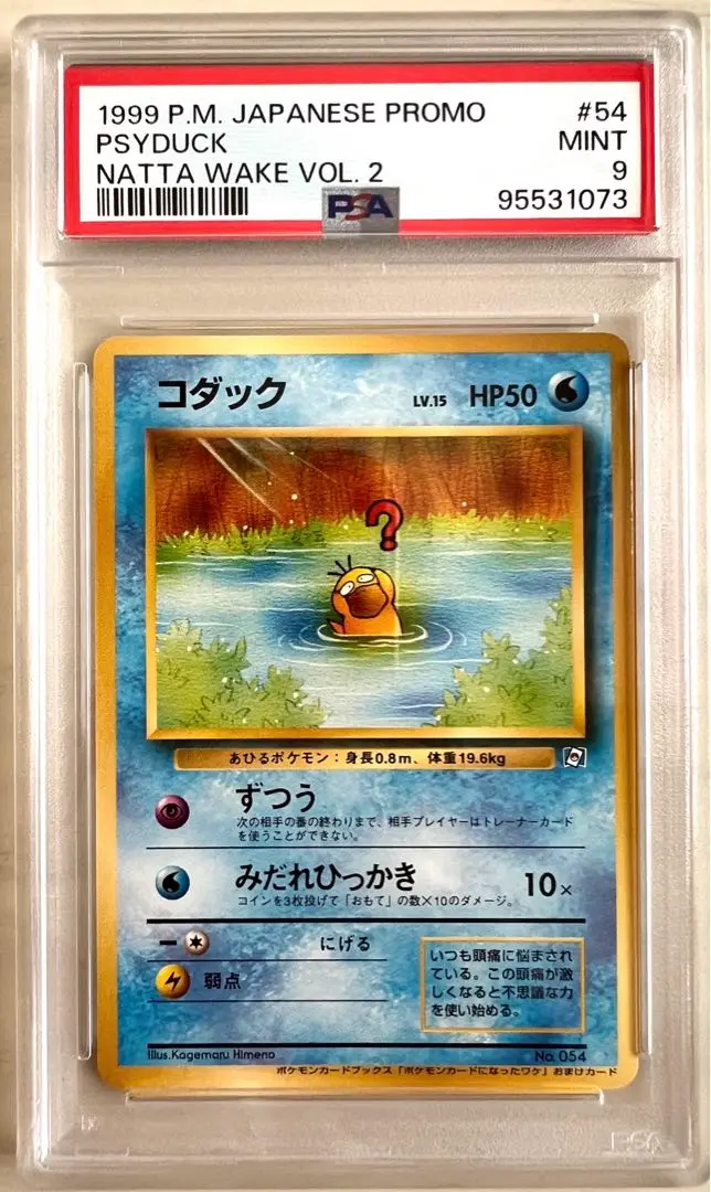 コダック : 「ポケモンカードになったワケ 2巻」 おまけカード