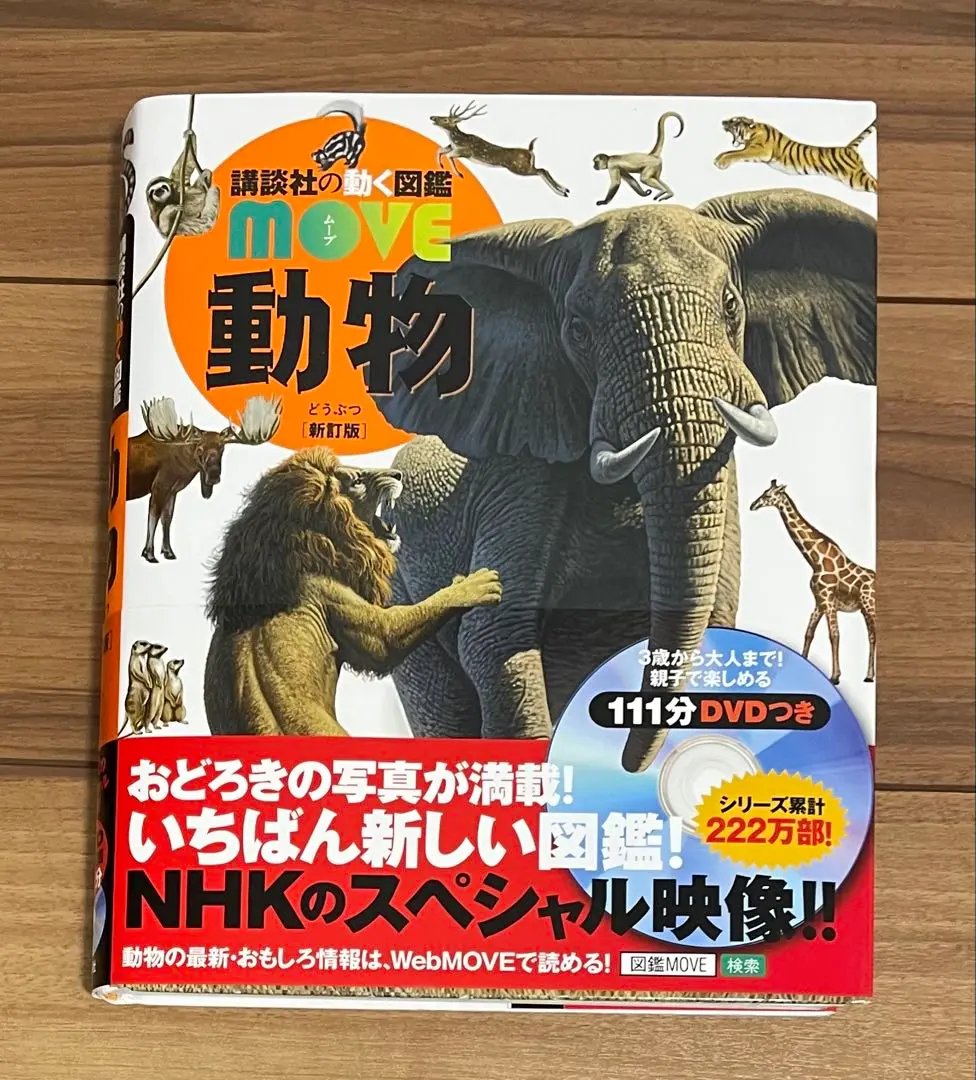 楽天市場】講談社の動く図鑑 MOVE（ 全巻DVDつき） セット 既11