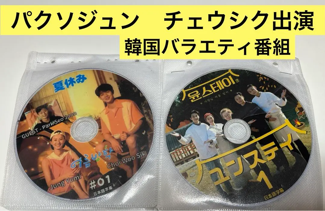 Amazon.co.jp: ユンステイ DVD-BOX1 : パク・ソジュン, ユン
