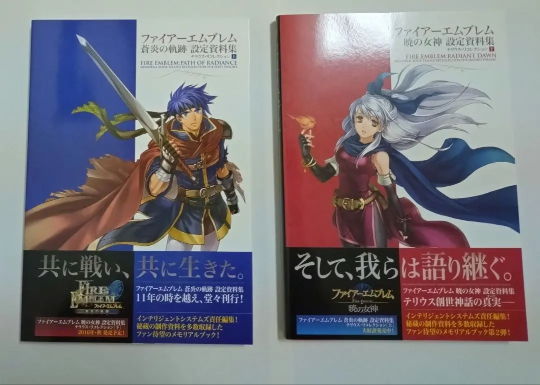 ファイアーエムブレム 蒼炎の軌跡 設定資料集 テリウス・リコレクション 上 Amazon.com: ファイアーエムブレム 蒼炎の軌跡 設定資料集