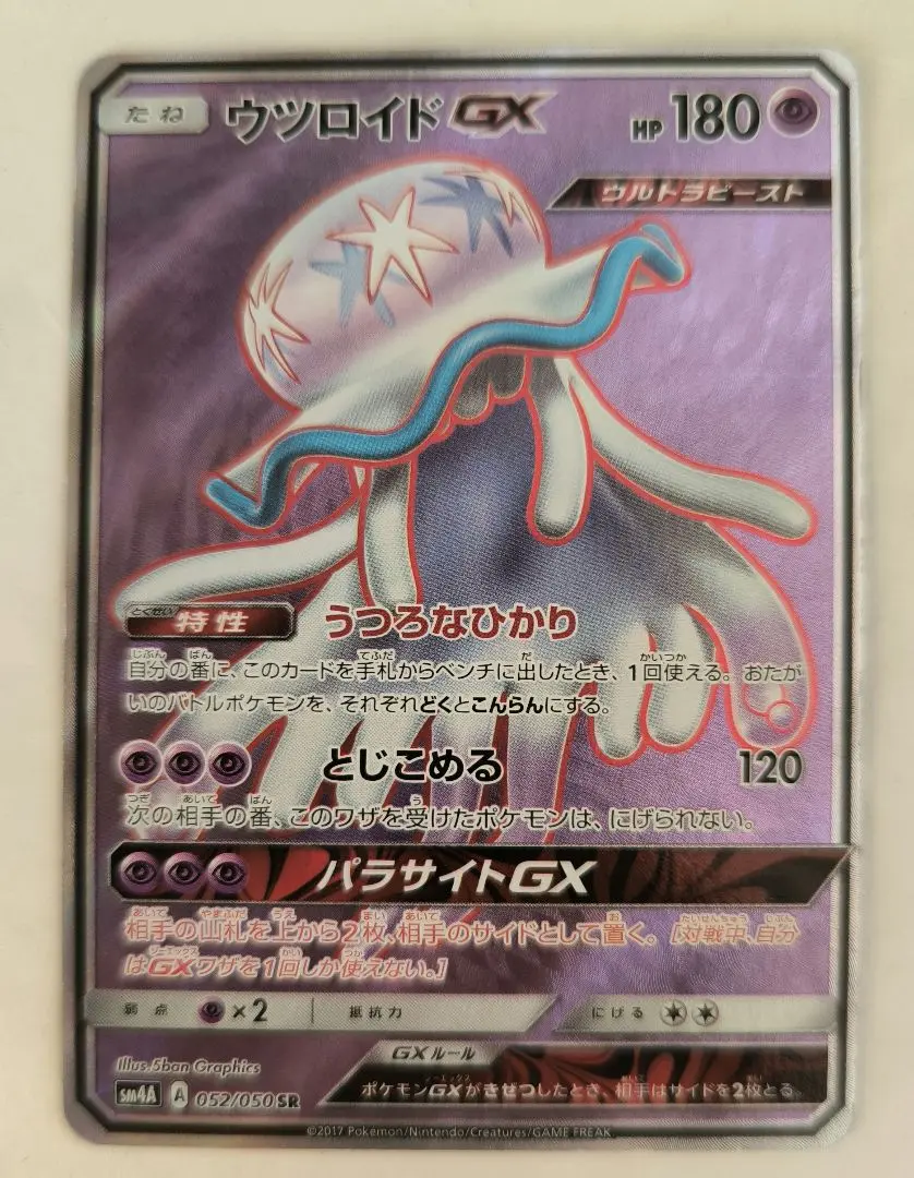 2025年最新】ウツロイドgx srの人気アイテム - メルカリ