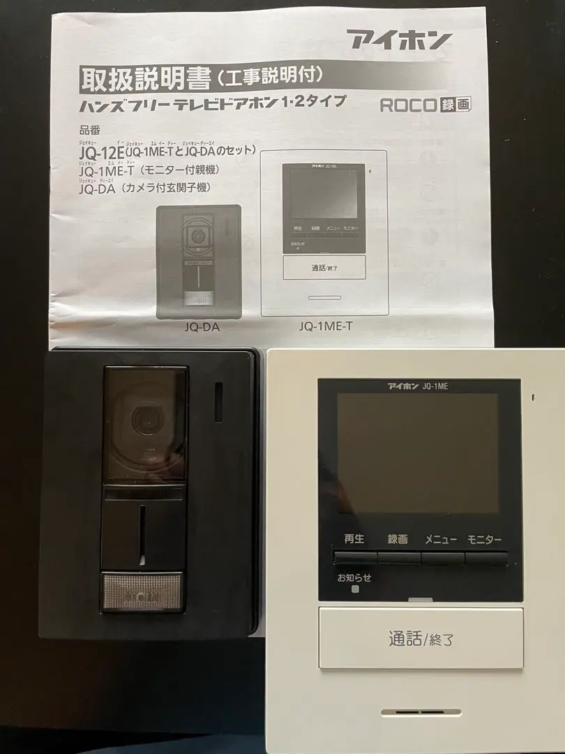 【未使用品】アイホン　JQ-12E ドアホン ROCO録画 Amazon | アイホン テレビドアホンセット（録画機能付） JQ-12E