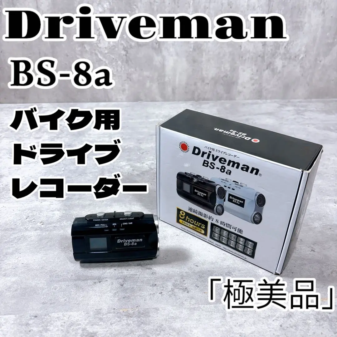 Driveman BS-9b 白 通販用パッケージ 32GマイクロSDセット Driveman BS-9b 白 通販用パッケージ 32GマイクロSDセット
