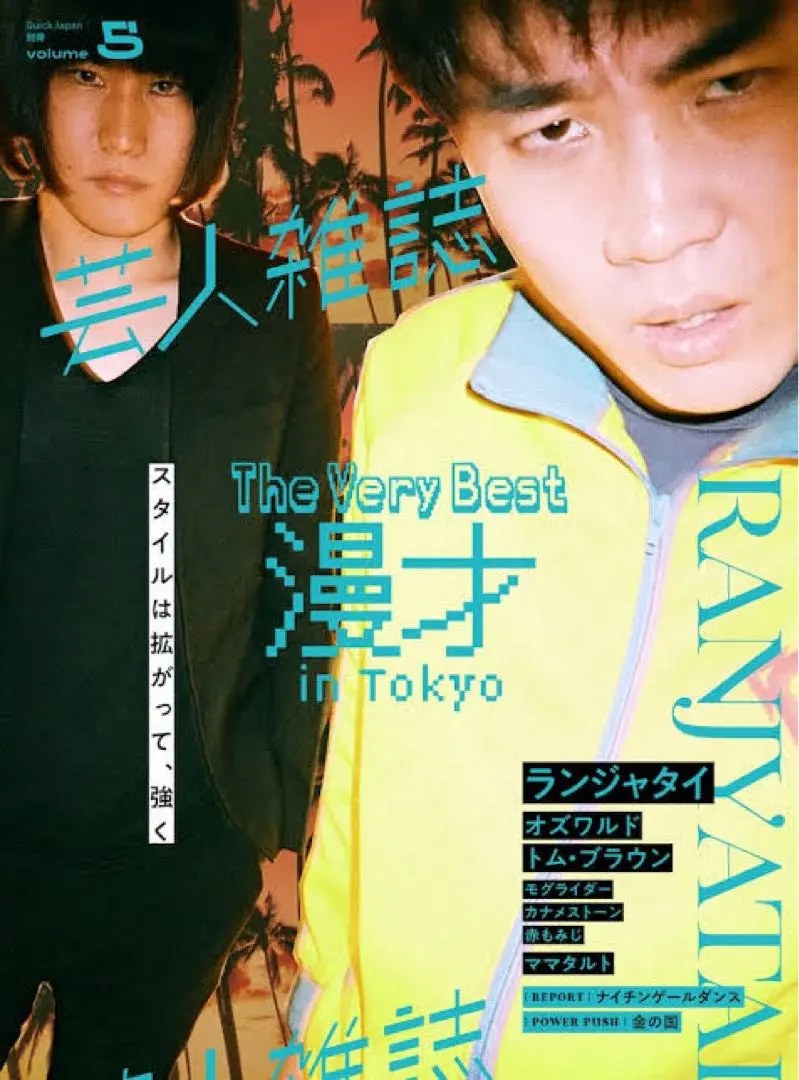 ランジャタイ 芸人雑誌 DVDセット ランジャタイ DVD 雑誌 セット
