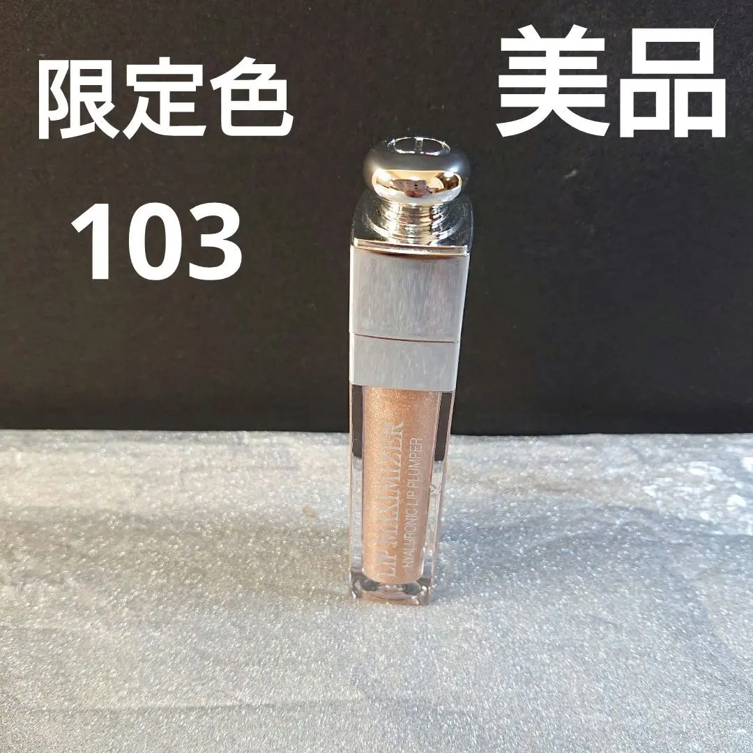 2025年最新】ディオールアディクトリップマキシマイザー103の