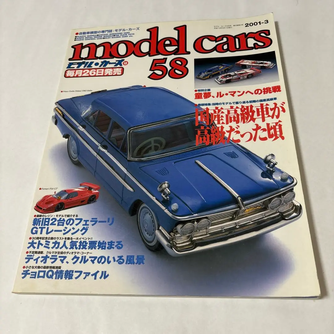タカトク Nissan Cedric Special ブリキカー 元箱付 ミニカー