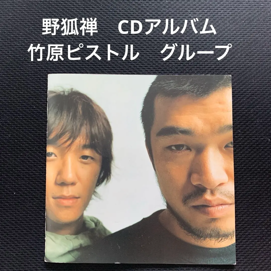 2025年最新】竹原ピストル アルバム cdの人気アイテム - メルカリ