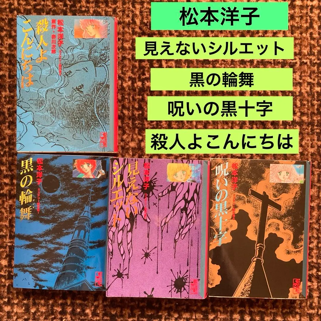 呪いの黒十字 全2巻セット （初版‼️レア） 呪いの黒十字 全2巻完結 (講談社コミックスなかよし
