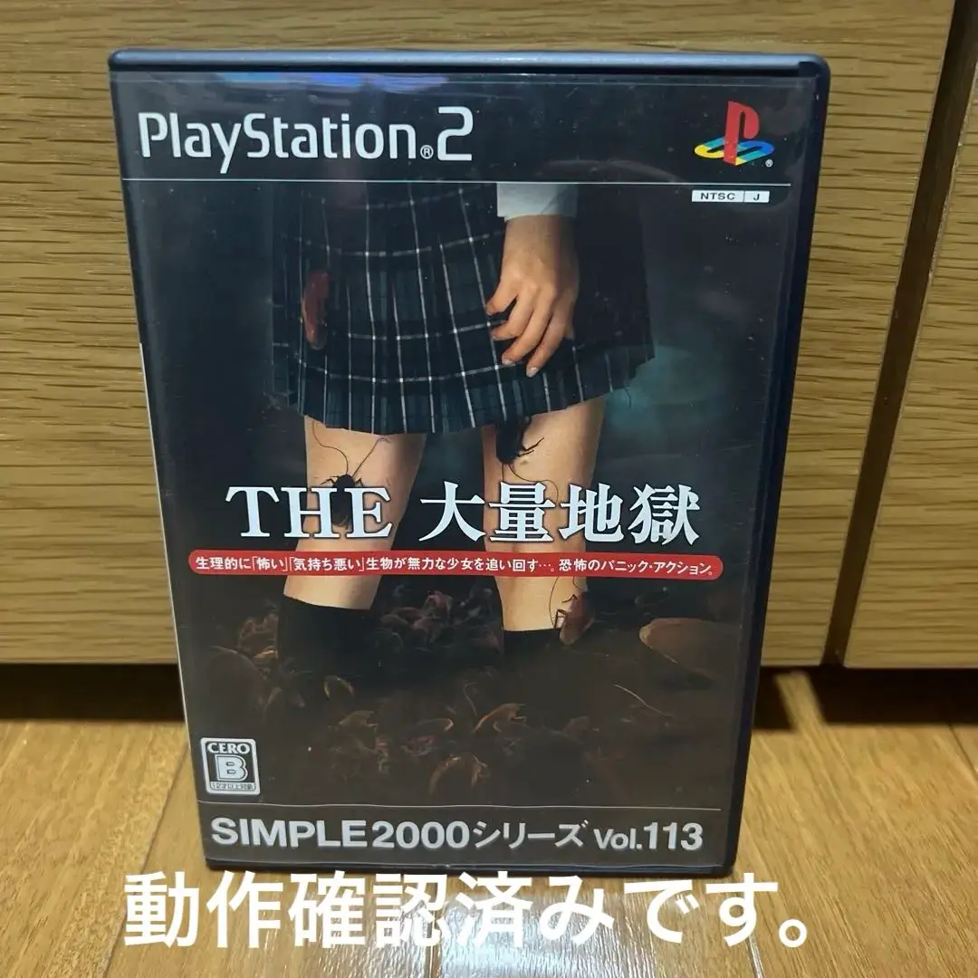 ps2 SIMPLE2000シリーズ Vol.113 THE 大量地獄 THE THE大量地獄