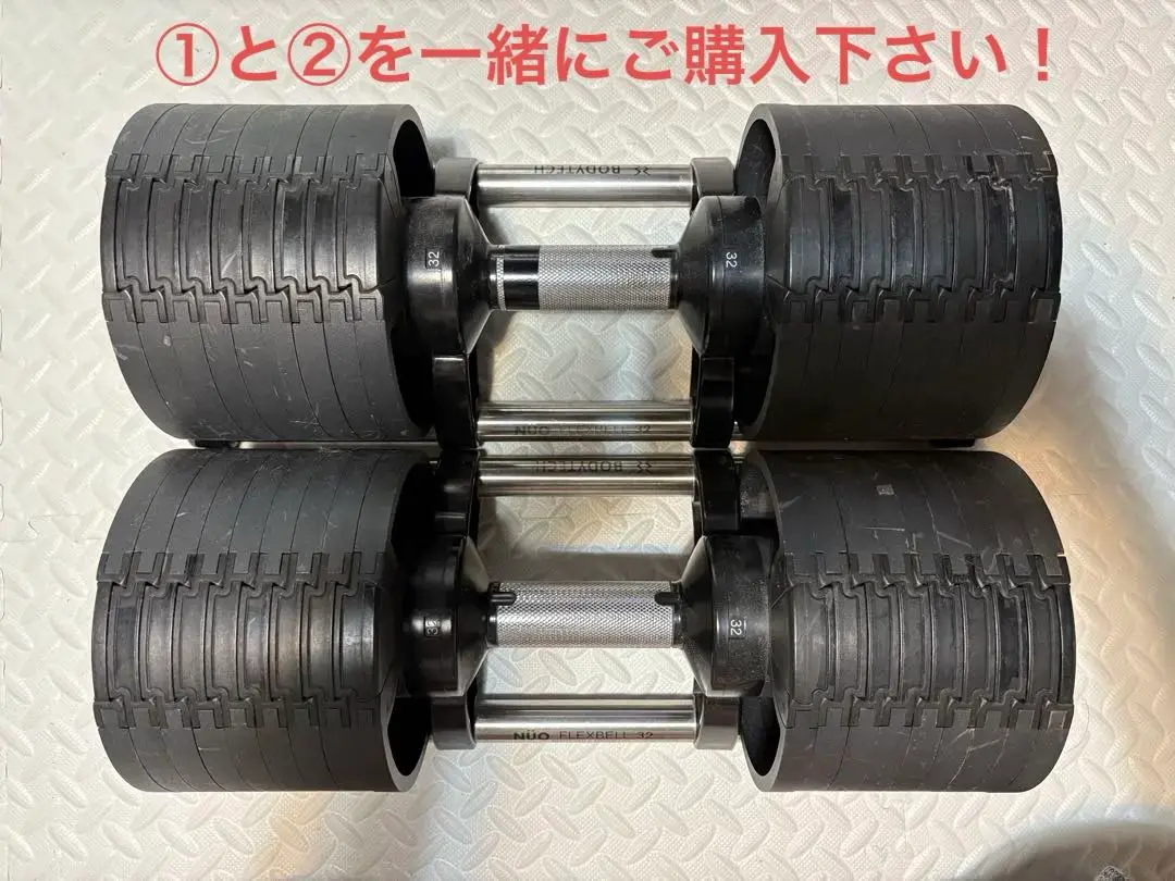 ②BODYTECH 可変式ダンベル 4kg刻み32kg ボディテック Amazon | 【Amazon.co.jp限定】ボディテック FLEXBELL