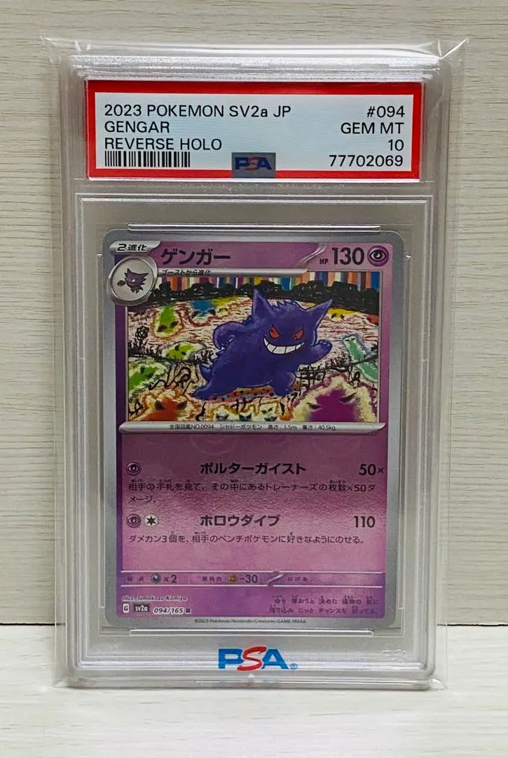 即購入OK】ゲンガー psa10 モンスターボールミラー - メルカリ