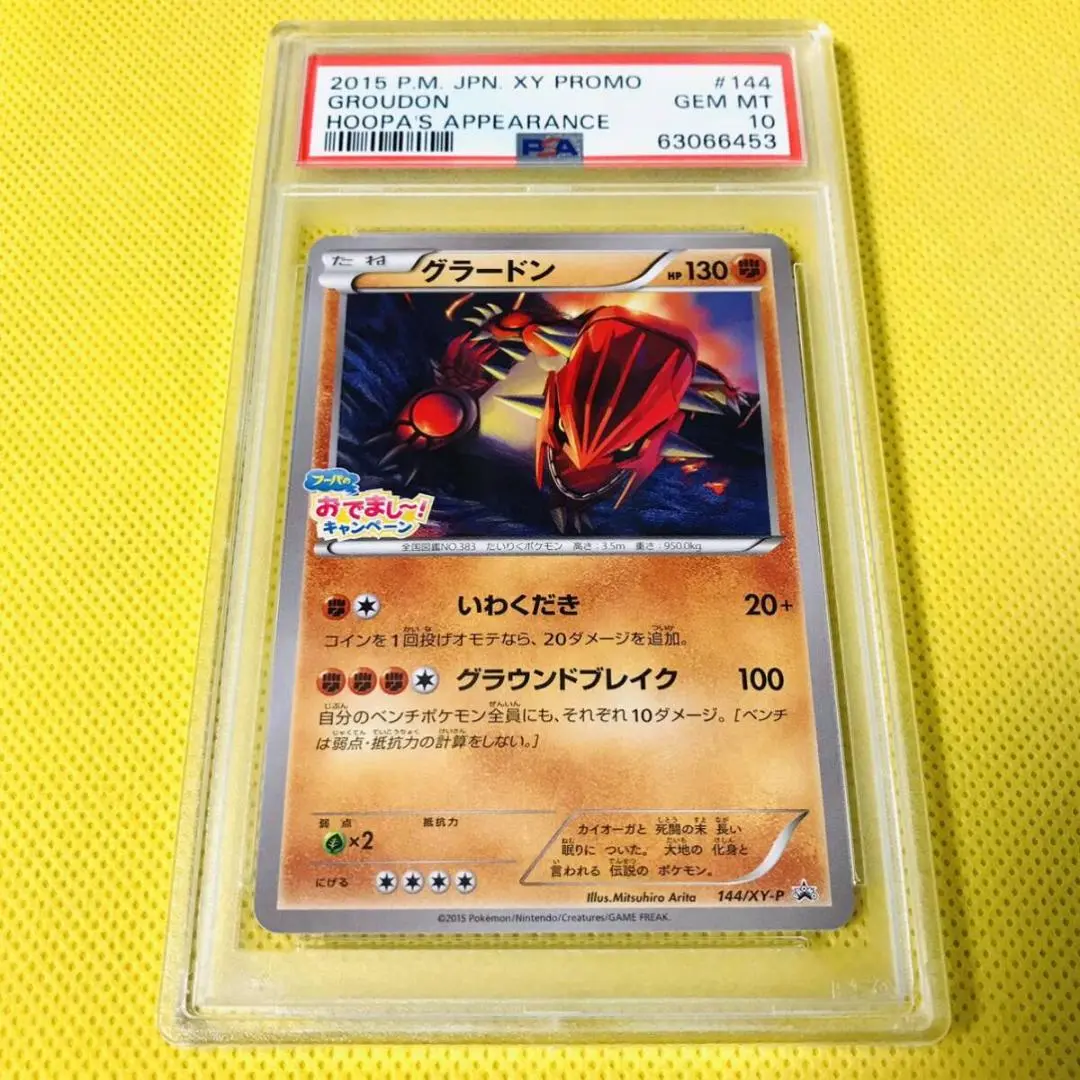 ポケモンカード PSA10 グラードン プロモ PROMO【144/XY-P】