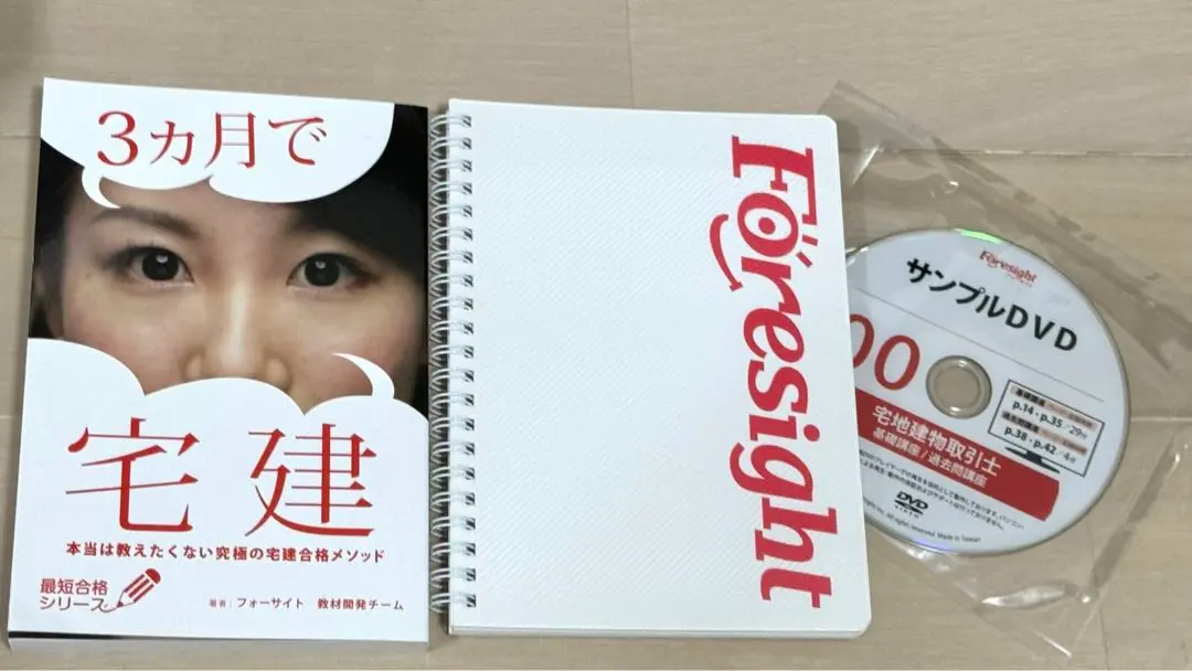 フォーサイト　宅建　テキスト　DVD フォーサイト宅建2023年度（過年度 DVD付） - メルカリ