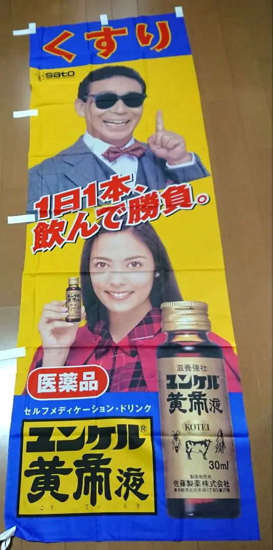 2025年最新】佐藤 製薬 ユンケル 黄帝 液の人気アイテム - メルカリ