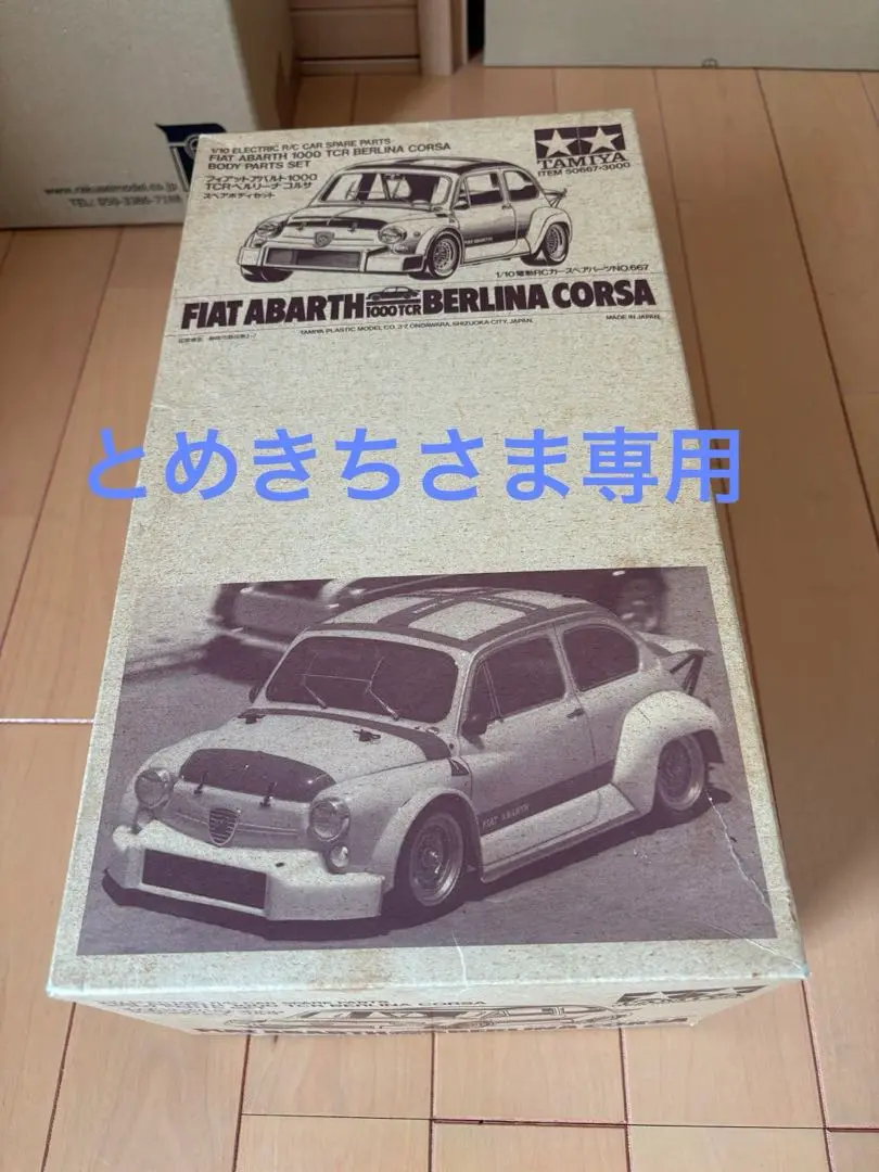 2025年最新】タミヤ フィアット アバルト1000TCRの人気