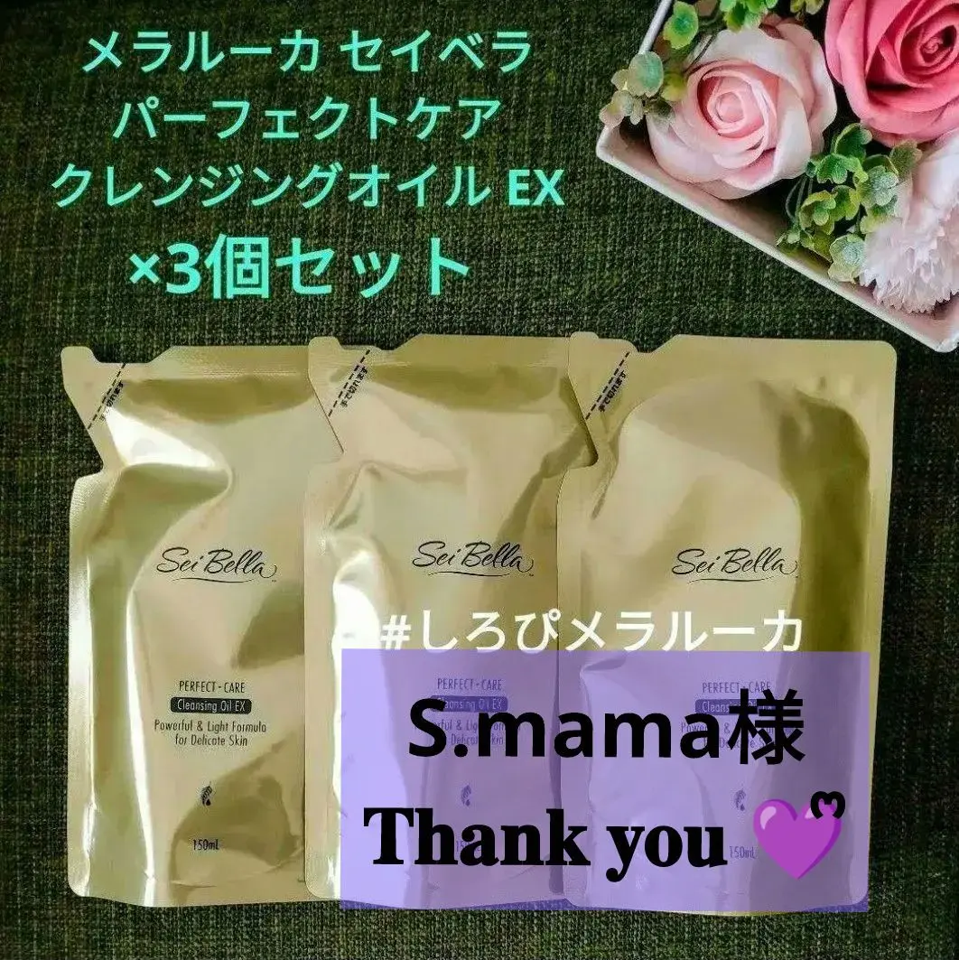 ♥徳用3点 メラルーカ パーフェクトケア クレンジングオイル EX セイベラ ① Amazon | 【Melaleuca(メラルーカ)】 Sei Bella パーフェクト