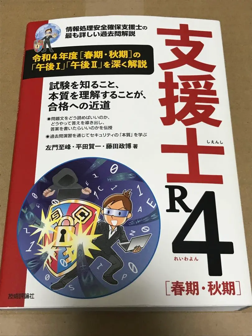 支援士R4 R5 R6 セット 支援士R5 支援士R4 セット｜Yahoo!フリマ（旧PayPayフリマ）