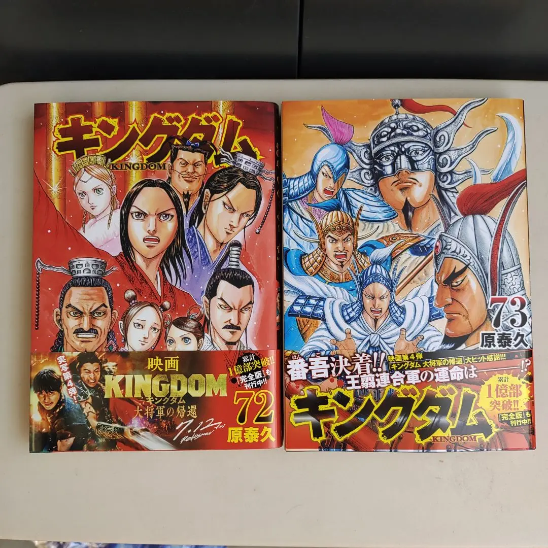 キングダム 全73巻 未使用品 良品キングダム73巻まで＋オマケ76冊既巻全巻セット｜Yahoo