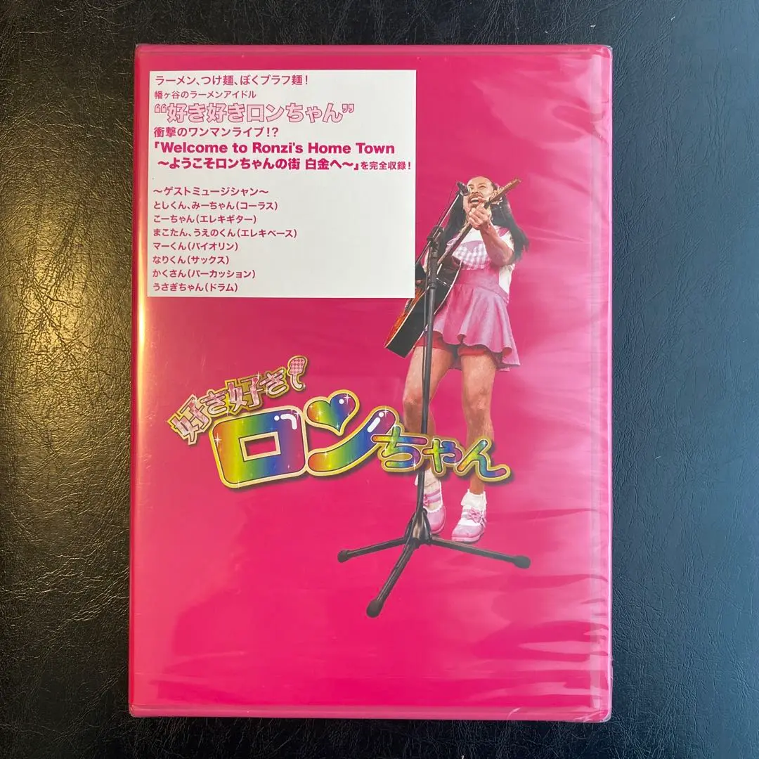 一点物 人気完売品 ビッグサイズ　ブラフマン好き好きロンちゃん　グラフィックT 2025年最新】好き好きロンちゃんの人気アイテム - メルカリ
